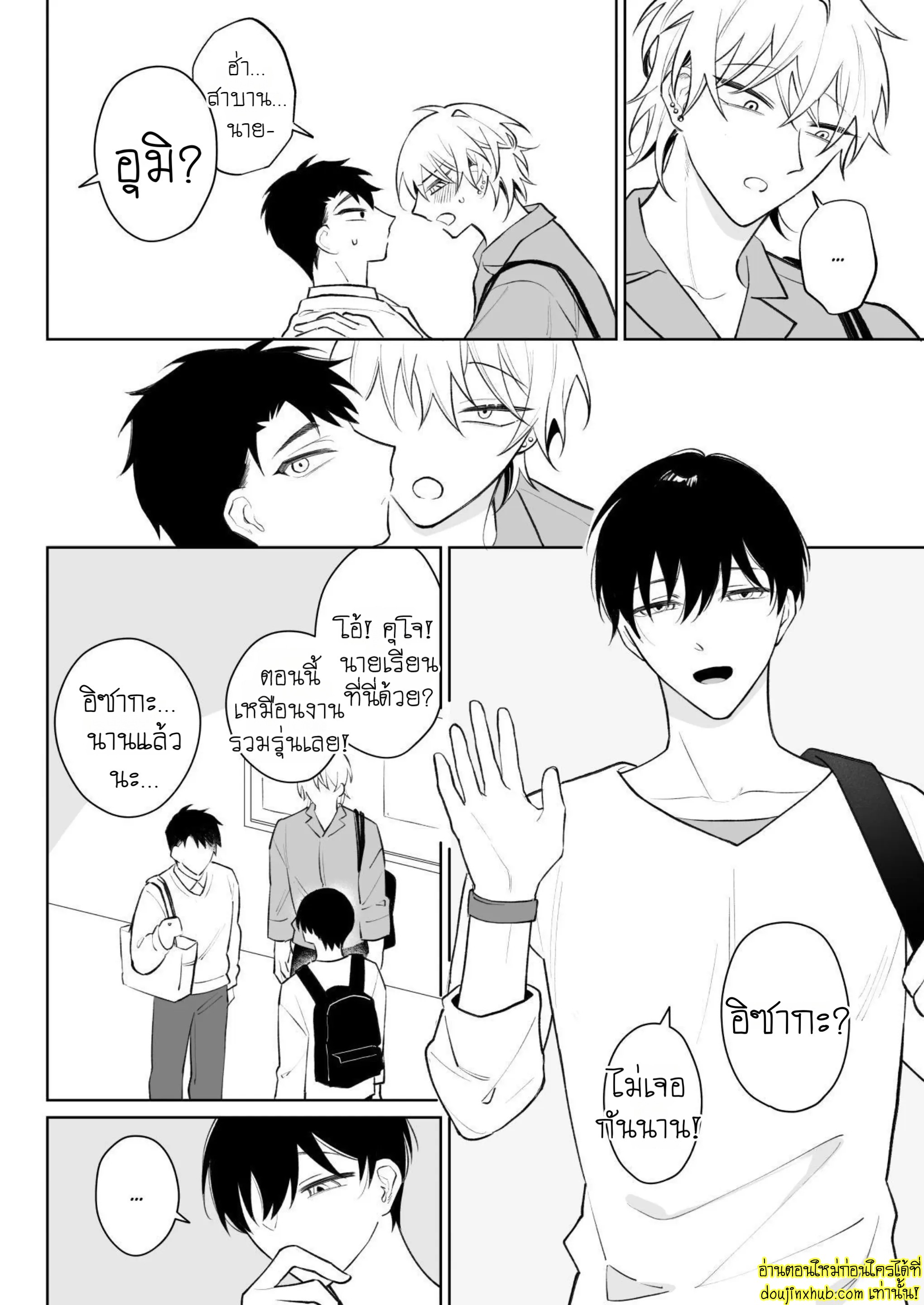 ต้าวคลั่งรัก 02-43